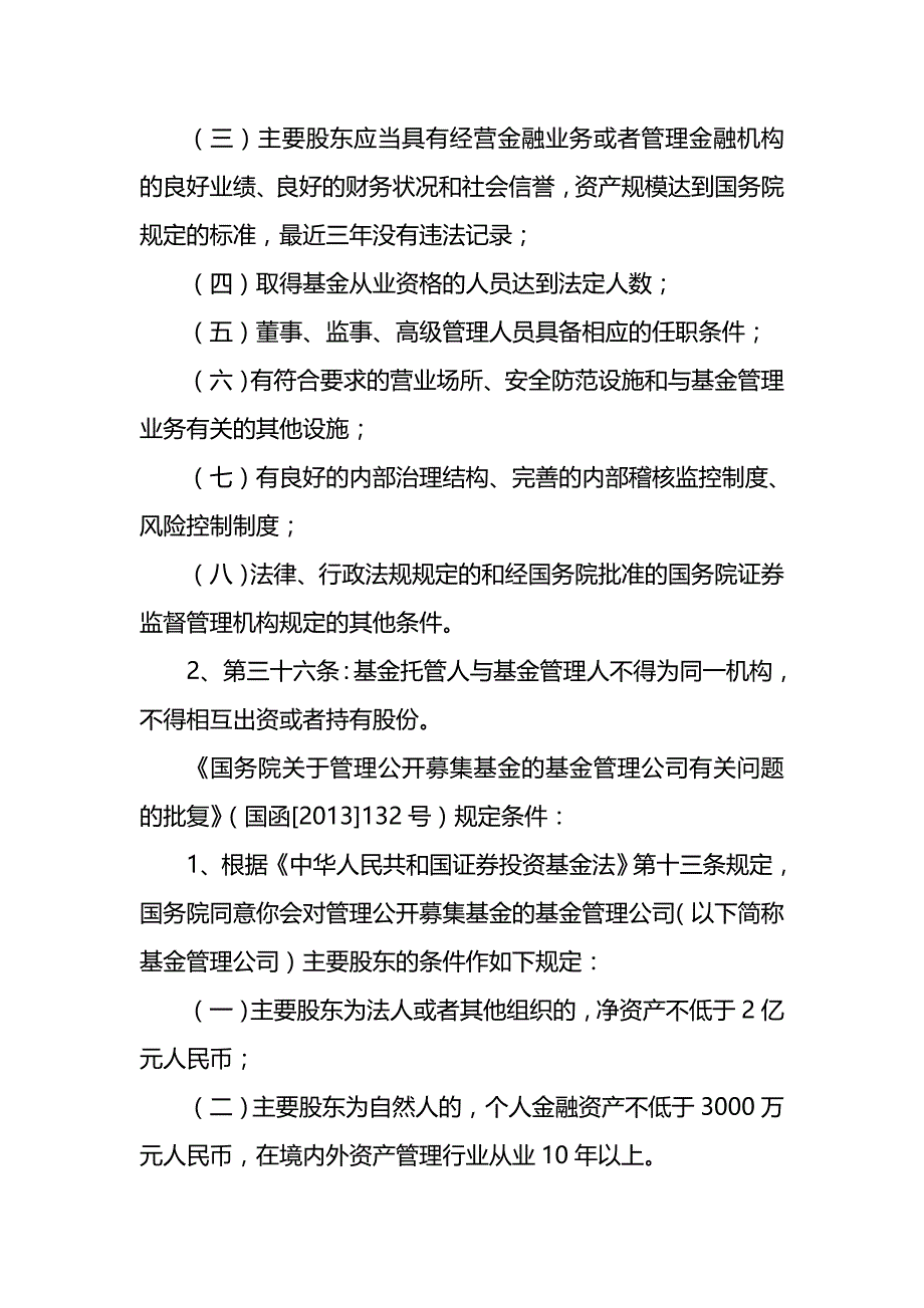 2020（管理知识）公募基金管理公司设立、公募基金管理人资格审批指南_第3页