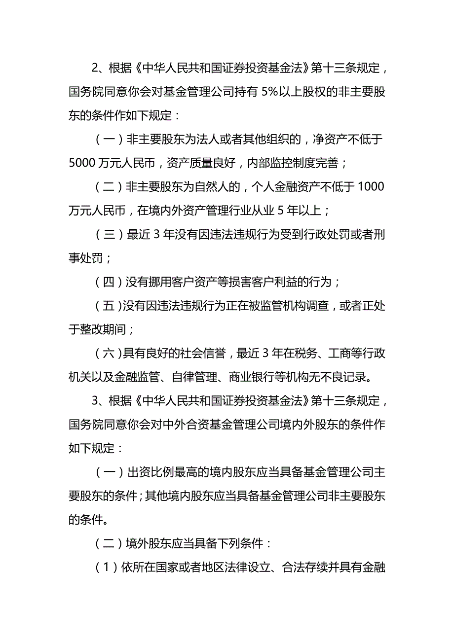 2020（管理知识）公募基金管理公司设立、公募基金管理人资格审批指南_第4页