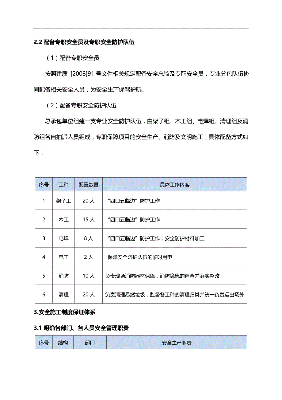 2020（建筑工程安全）第四章施工安全措施_第3页