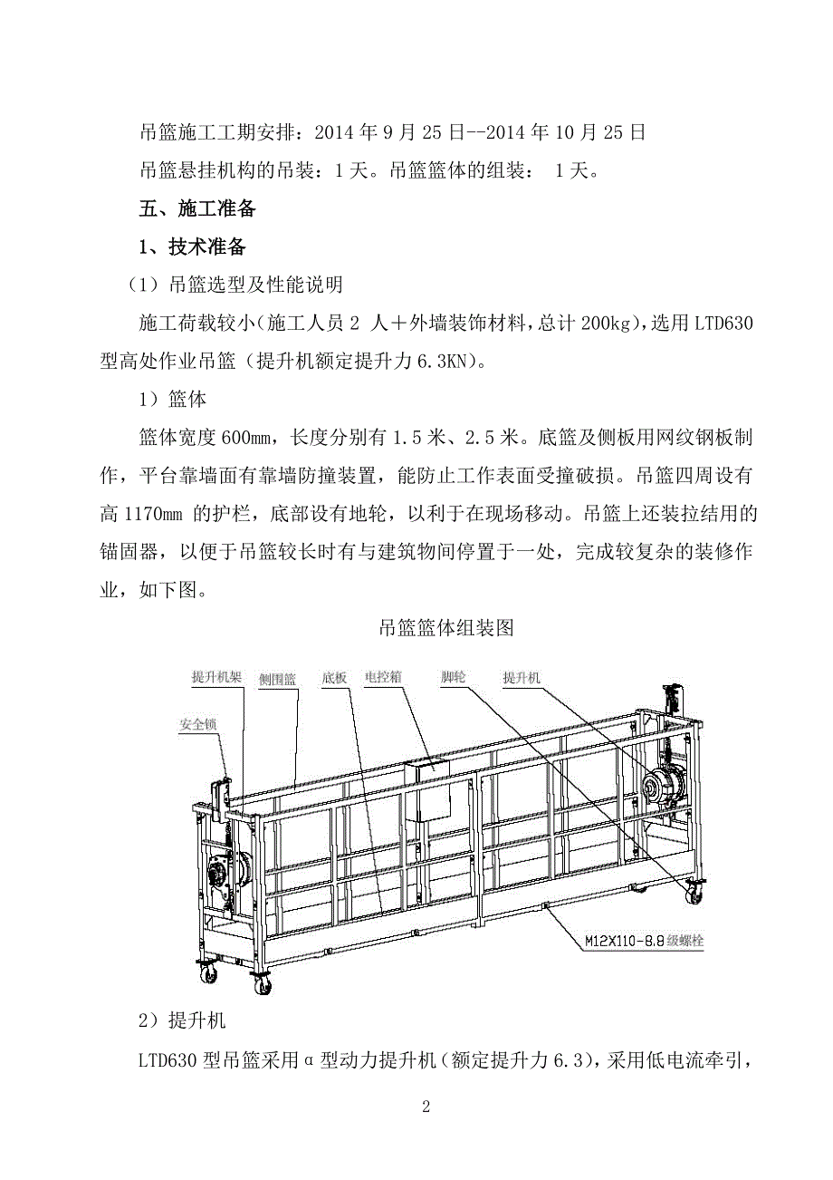 电动吊篮专项施工方案【最新】.doc_第3页