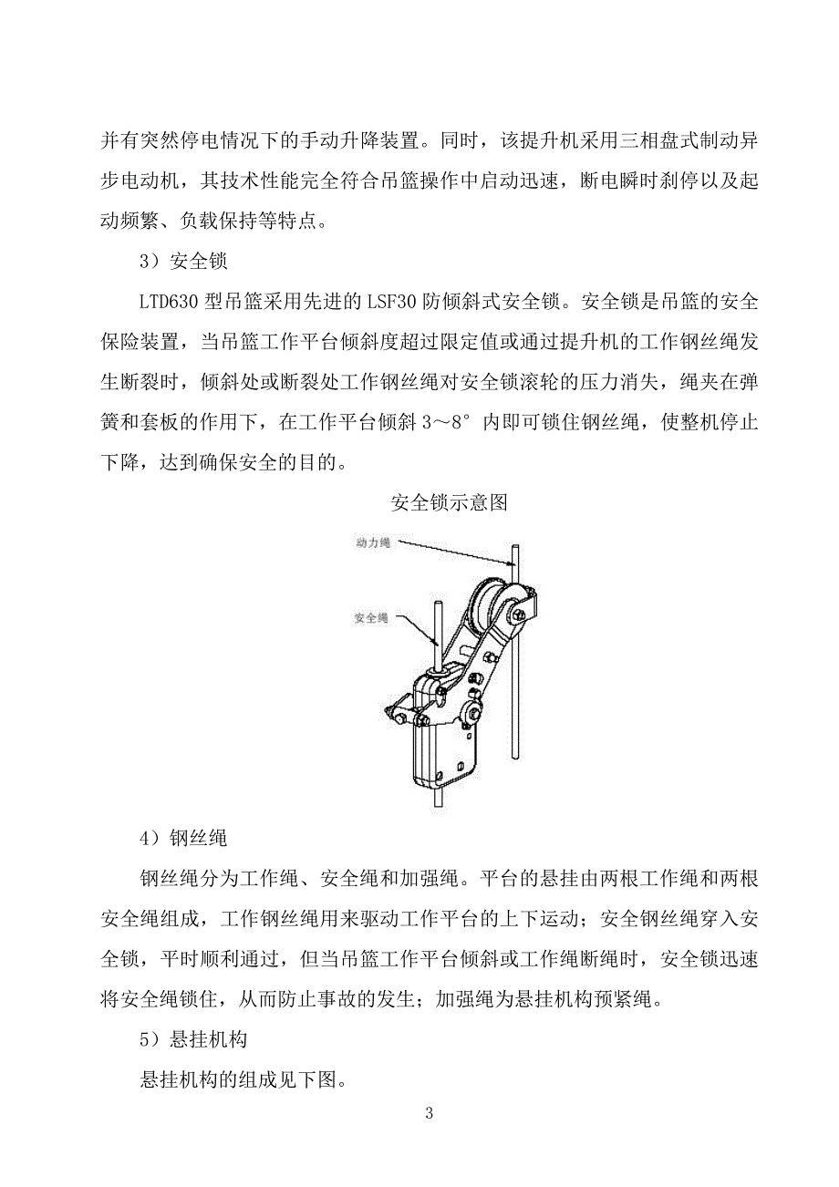 电动吊篮专项施工方案【最新】.doc_第4页