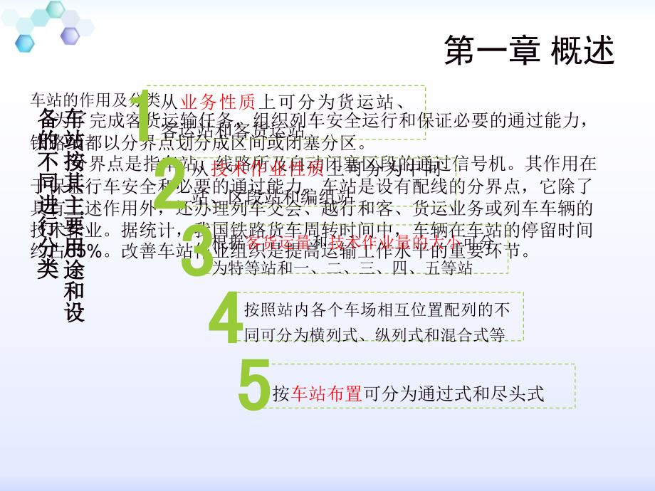 铁路行车组织-车站工作组织备课讲稿_第4页