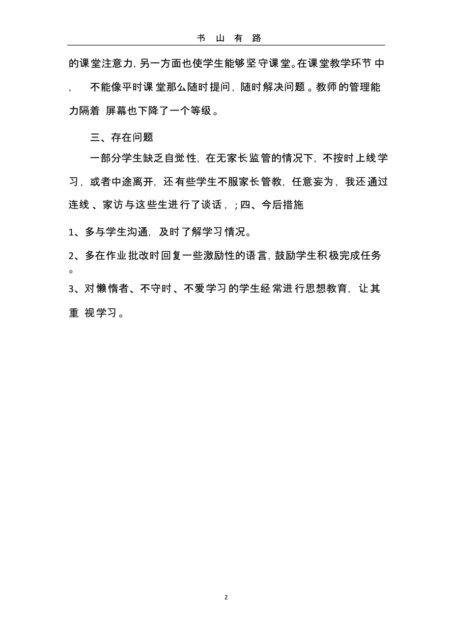 “线上教育”工作小结（5.28）.pptx_第2页