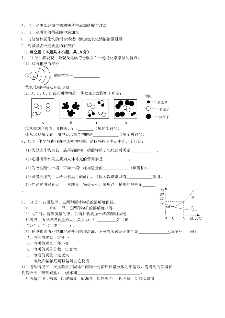 湖北省孝感市孝南区肖港初级中学2020届中考化学模拟练习题（一）（无答案） 湘教版_第2页