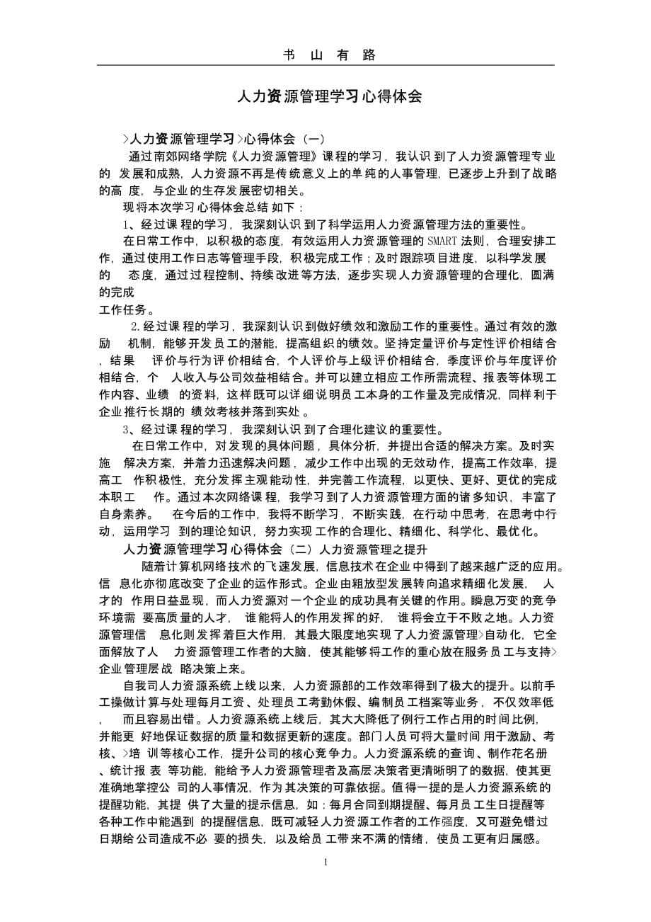 人力资源管理学习心得体会（5.28）.pptx_第1页