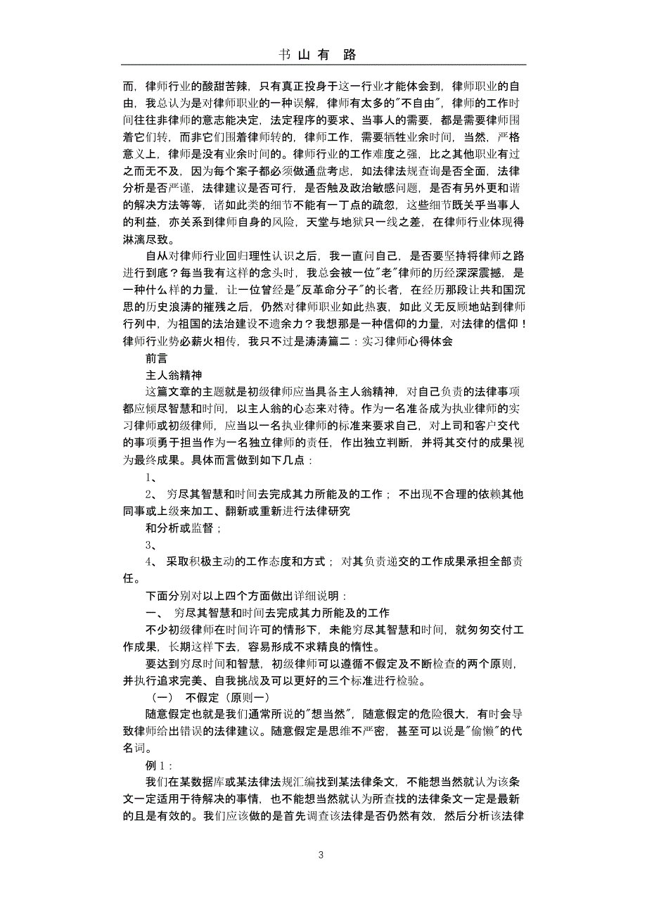 律师实习心得体会（5.28）.pptx_第3页