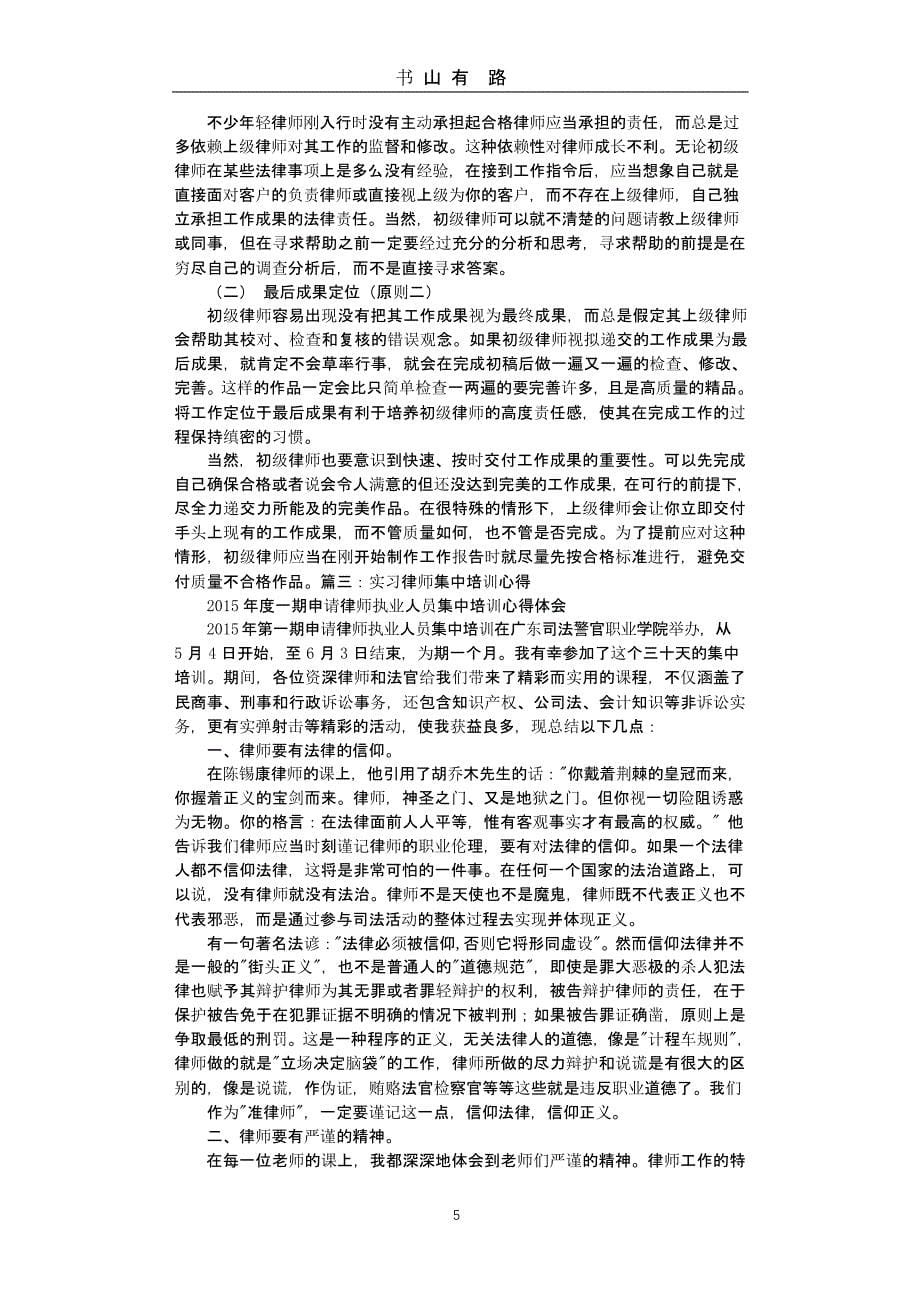 律师实习心得体会（5.28）.pptx_第5页