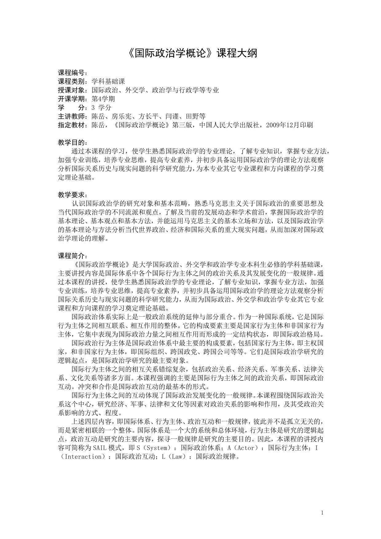 《国际政治学概论》课程教学大纲2013.doc_第1页