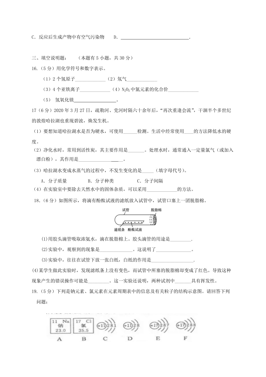 江西省丰城市2020届九年级化学上学期期中试题_第3页