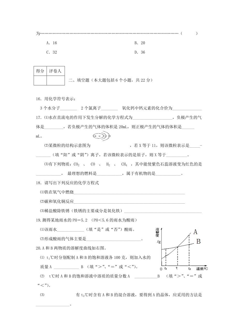 重庆市潼南县2020年中考真题化学试卷_第3页
