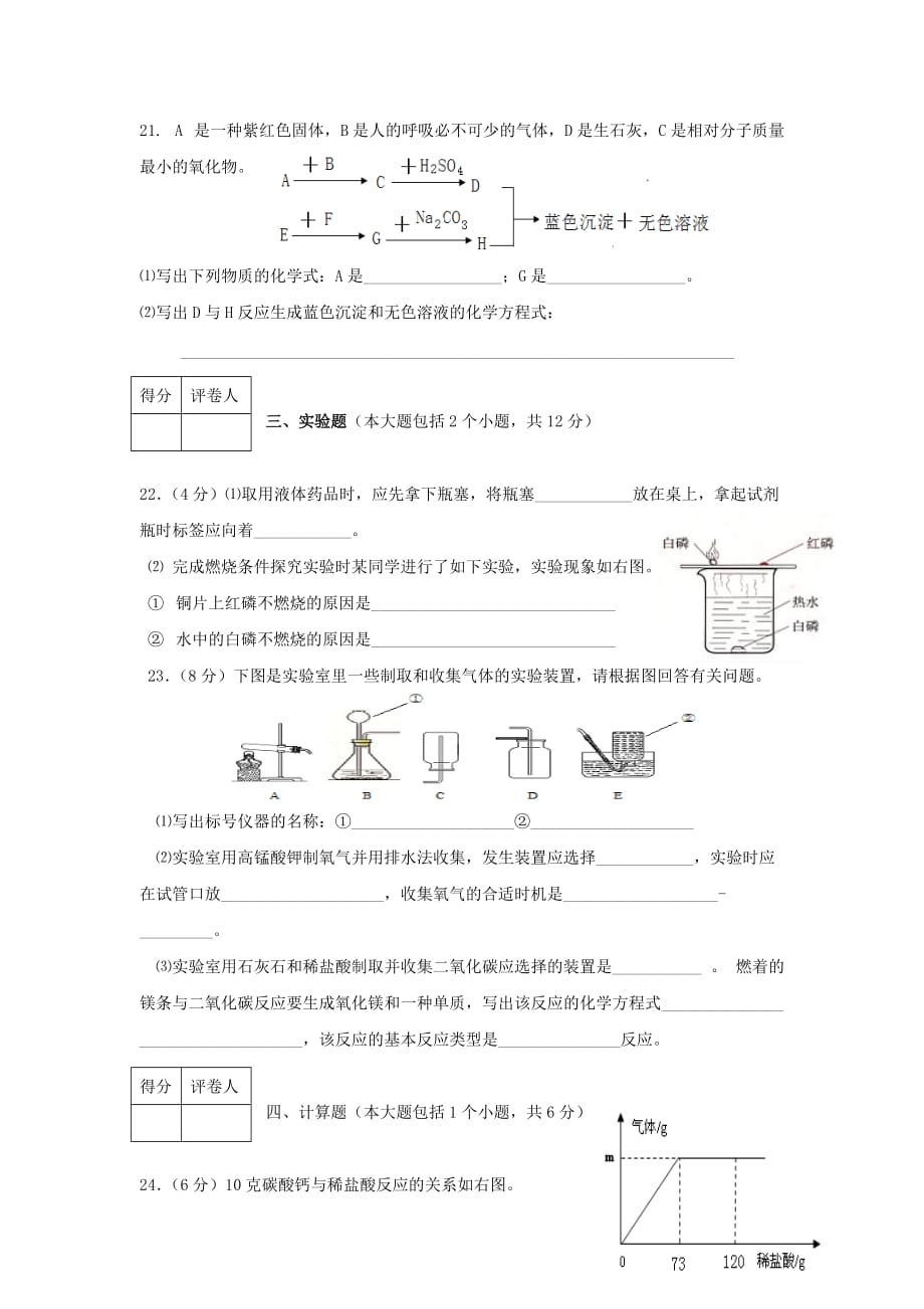 重庆市潼南县2020年中考真题化学试卷_第4页