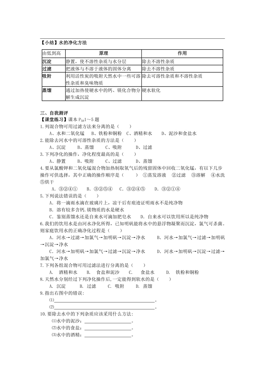 福建省泉州市安溪县丰田中学九年级化学上册《水的净化》学案（无答案） 人教新课标版_第3页