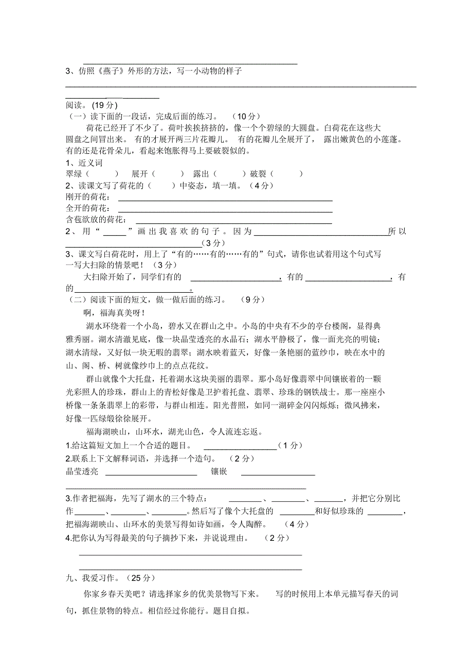 新人教版小学语文三年级下册单元测试题(全册) 精选_第2页