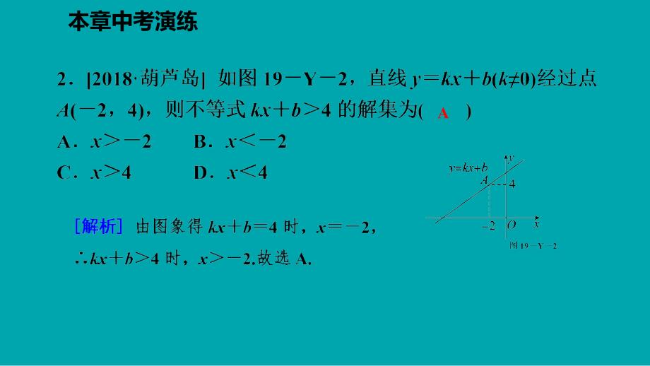 2018-2019学年八年级数学下册 第十九章 一次函数本章中考演练课件 （新版）新人教版_第3页