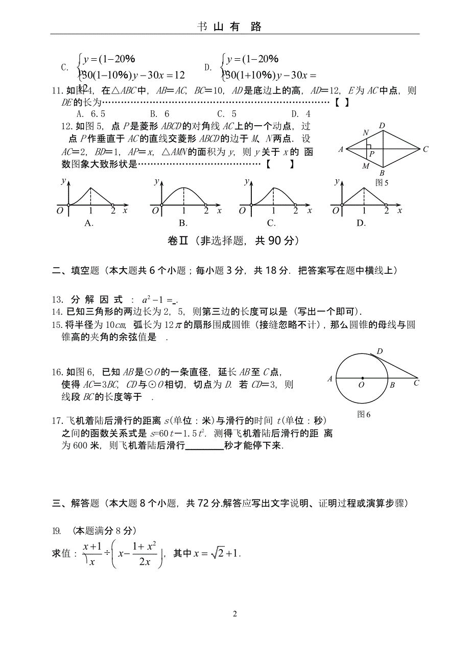 中考数学模拟试卷(三模)（5.28）.pptx_第2页