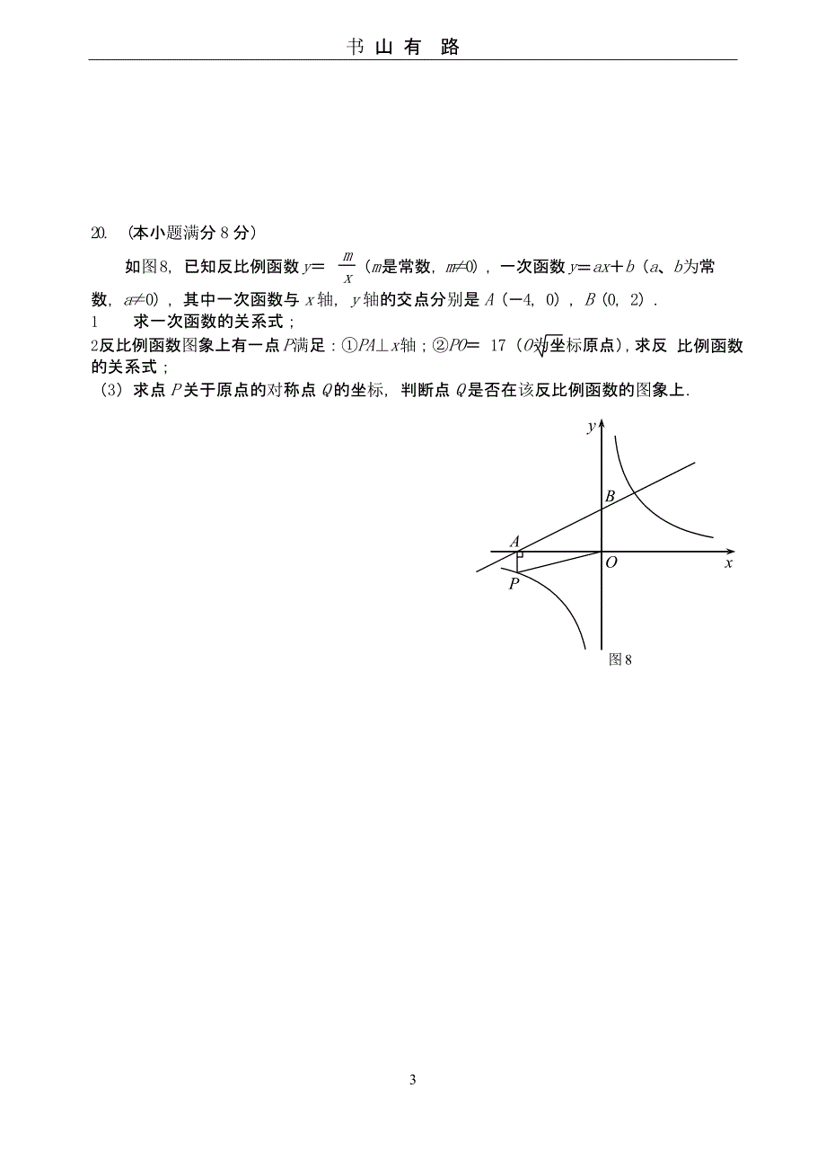 中考数学模拟试卷(三模)（5.28）.pptx_第3页