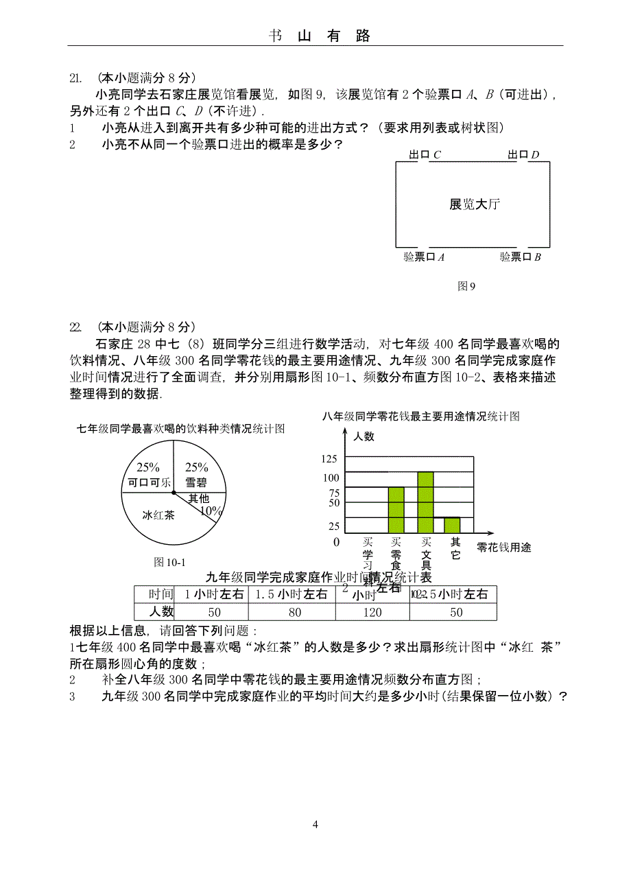 中考数学模拟试卷(三模)（5.28）.pptx_第4页