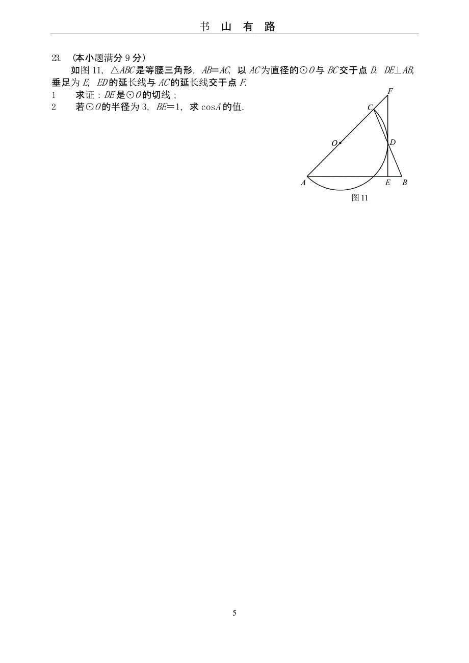 中考数学模拟试卷(三模)（5.28）.pptx_第5页