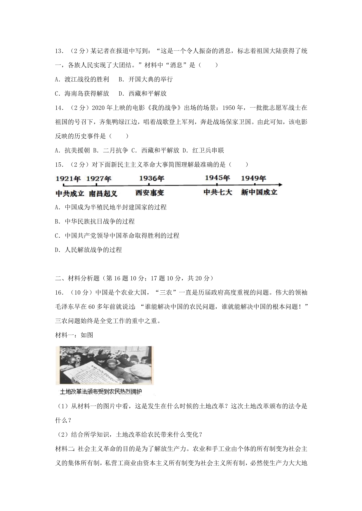 广西南宁四十九中2020学年八年级历史下学期第一次月考试卷（含解析）_第3页