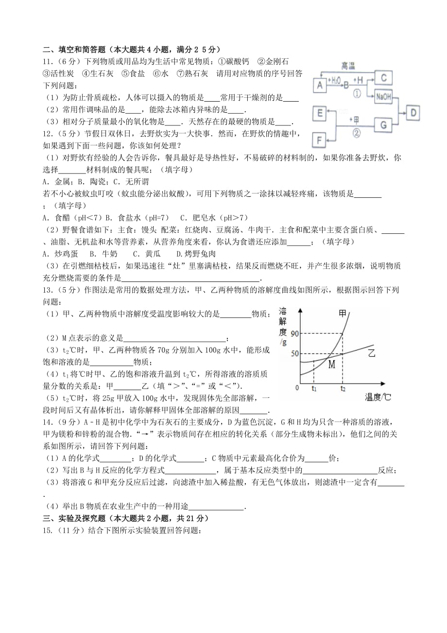 甘肃省张掖市第四中学2020届九年级化学5月份模拟考试试题（无答案）_第2页
