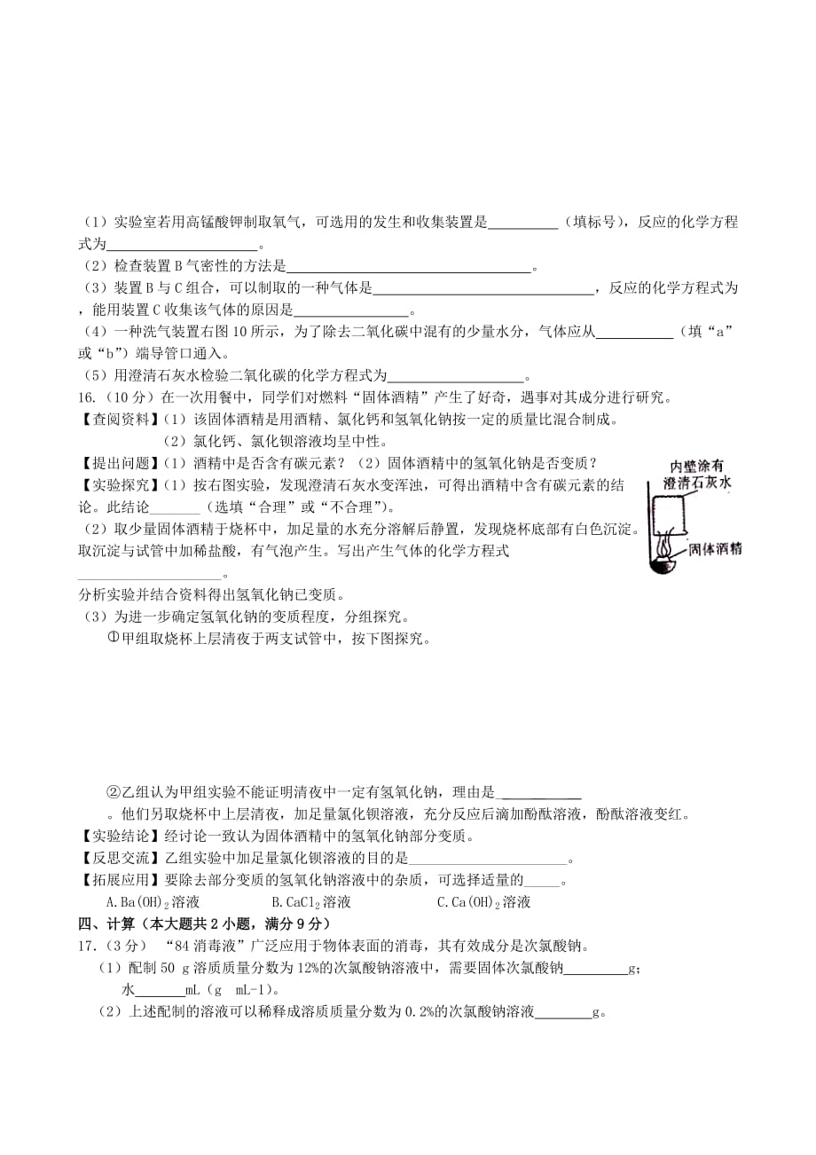 甘肃省张掖市第四中学2020届九年级化学5月份模拟考试试题（无答案）_第3页
