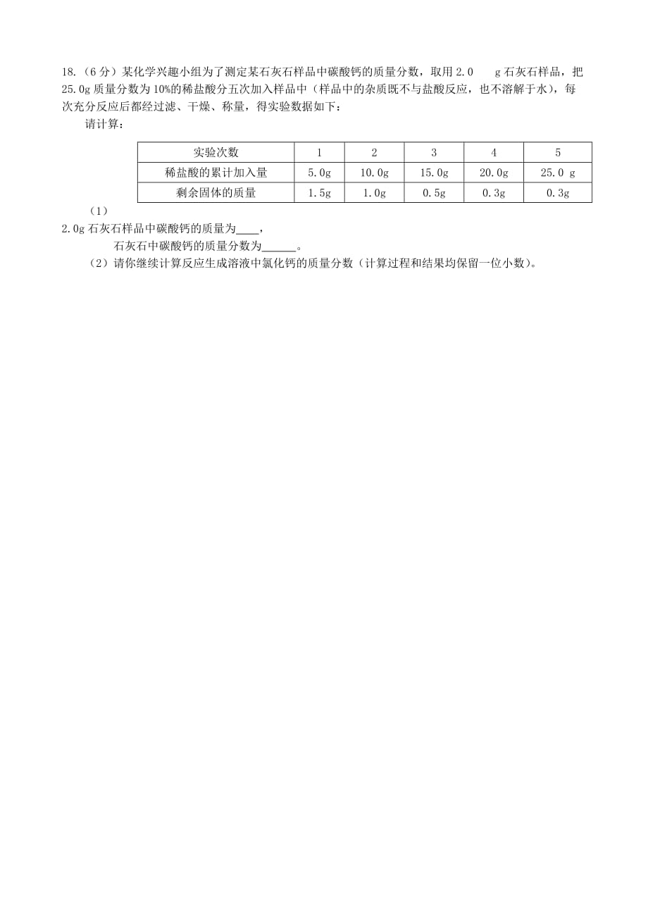 甘肃省张掖市第四中学2020届九年级化学5月份模拟考试试题（无答案）_第4页