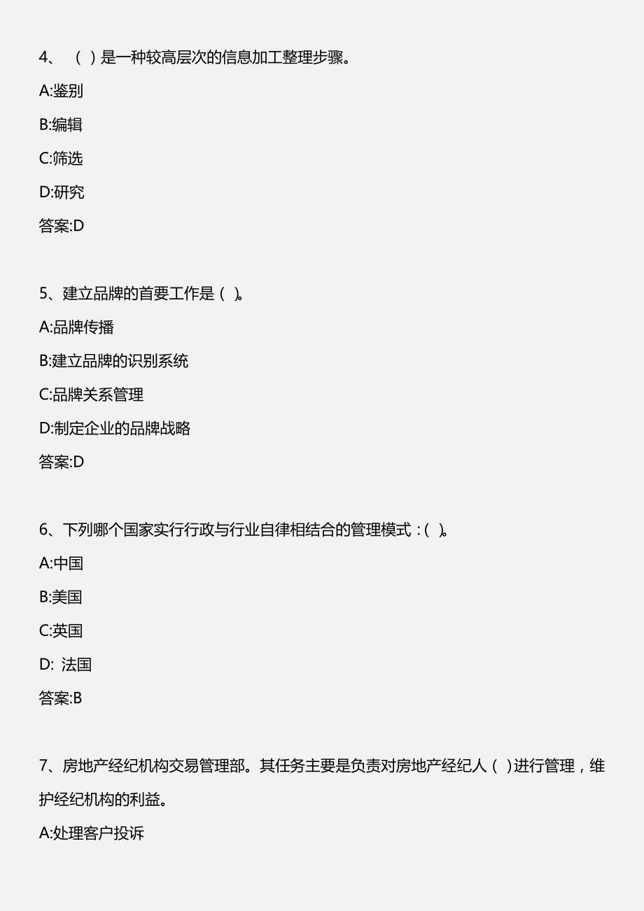 房地产经纪概论_模拟题三_2012年版资料要点.doc_第2页