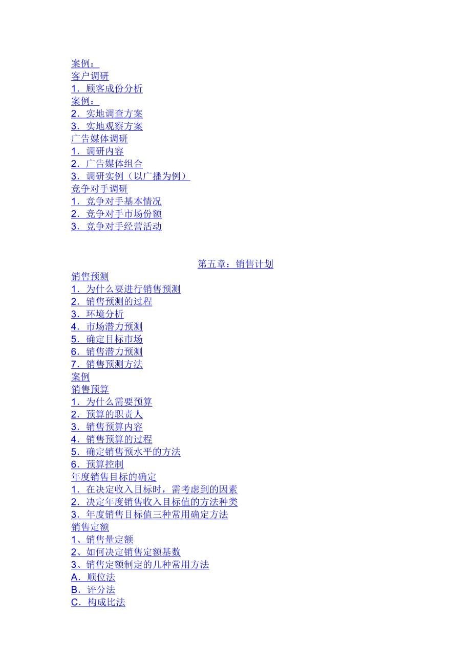 《精编》销售经理专项培训教程_第5页