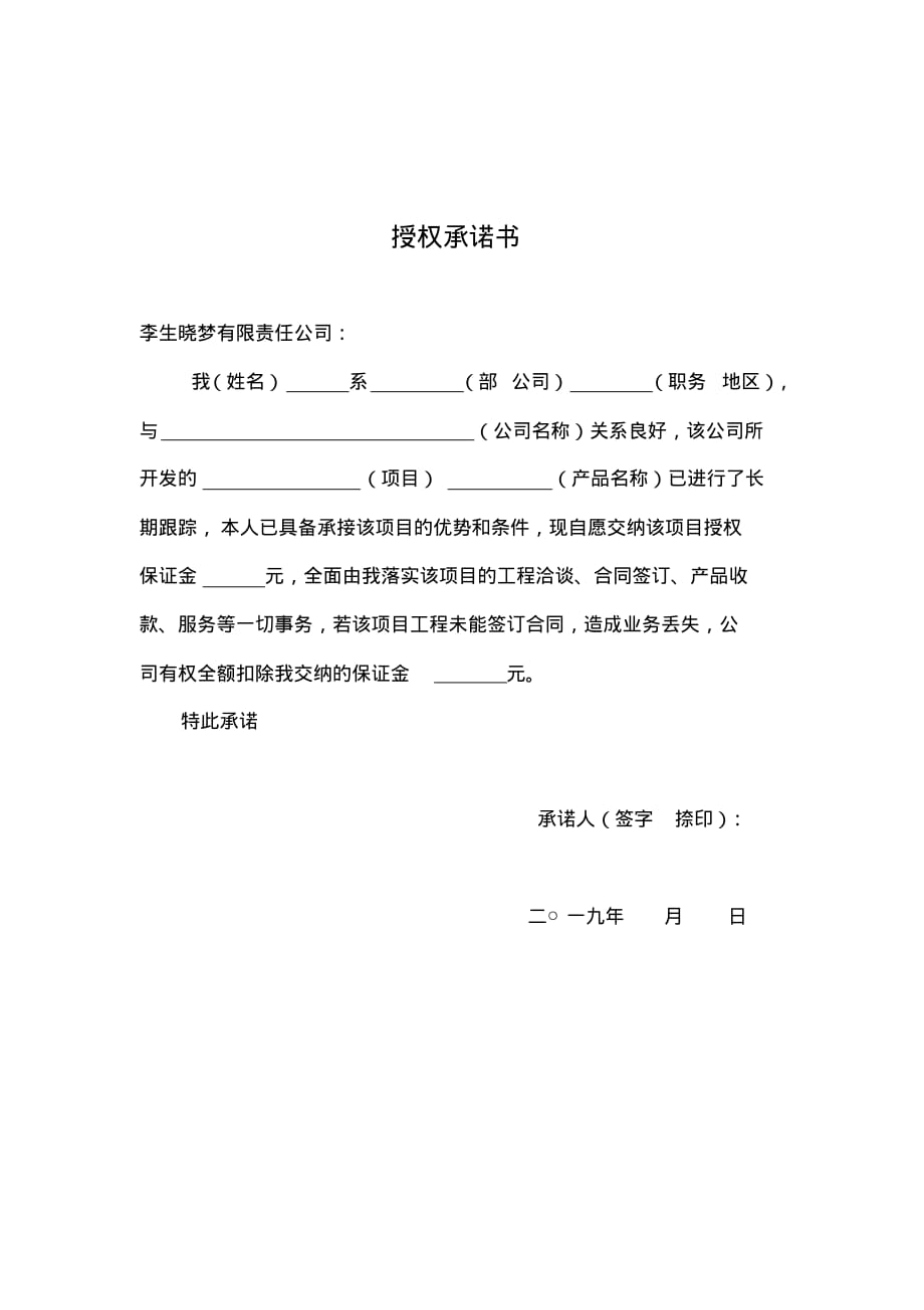 授权承诺书 .pdf_第1页