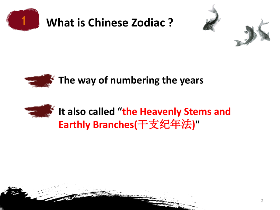 十二生肖 12 Chinese zodiac_第3页