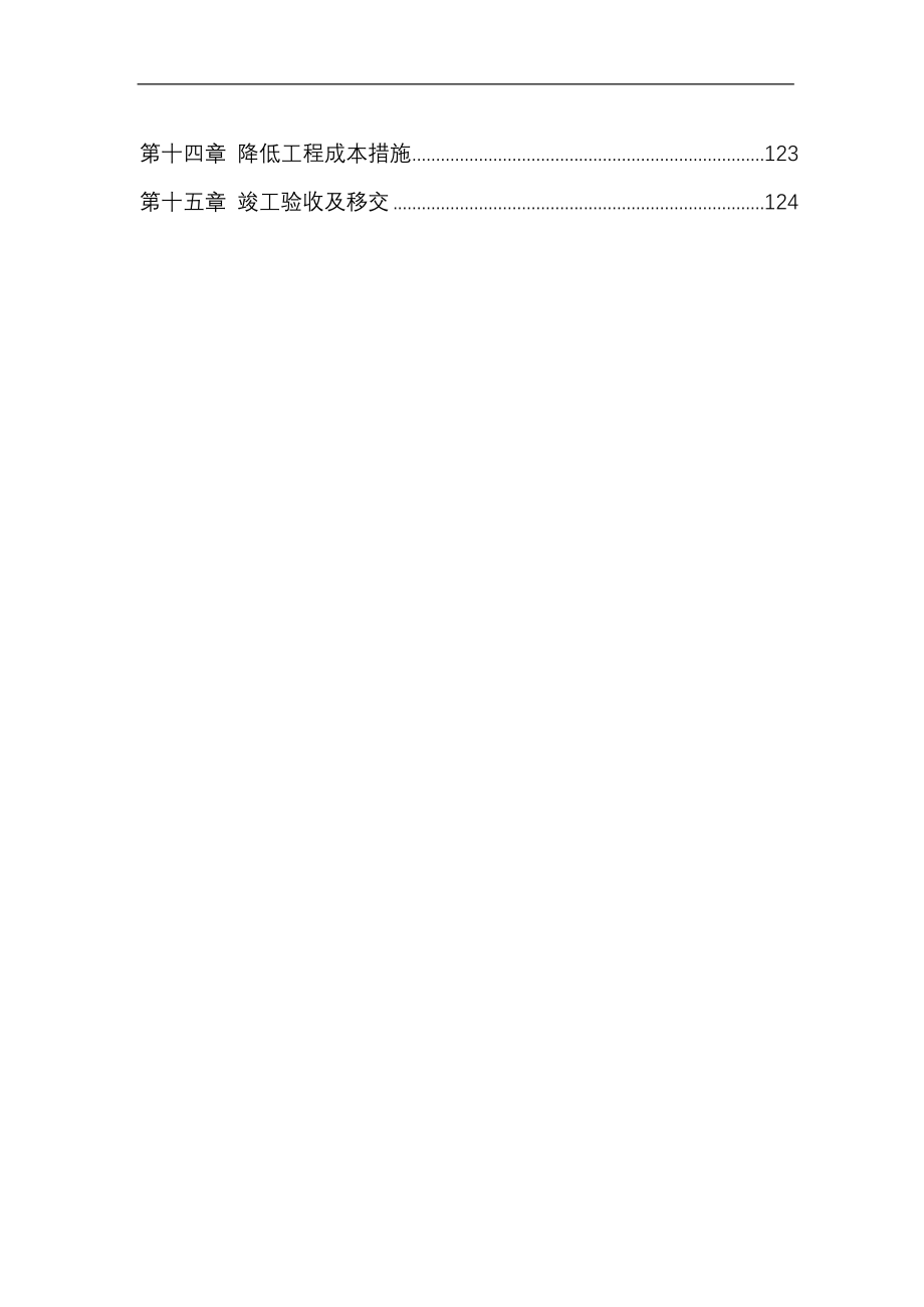 某改扩建项目KV 变电站设备安装工程施工组织设计.doc_第2页