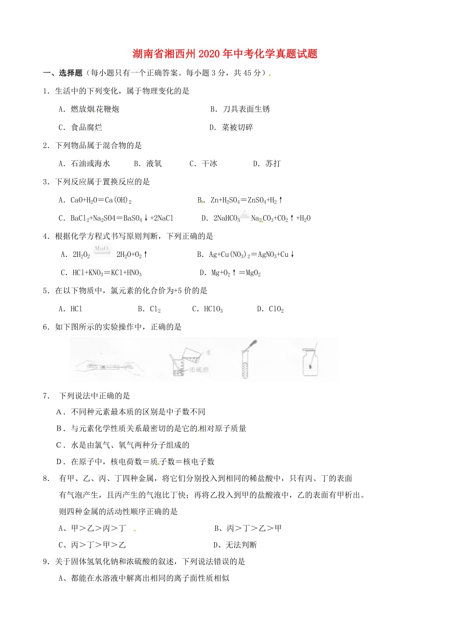 湖南省湘西州2020年中考化学真题试题（含答案）_第1页
