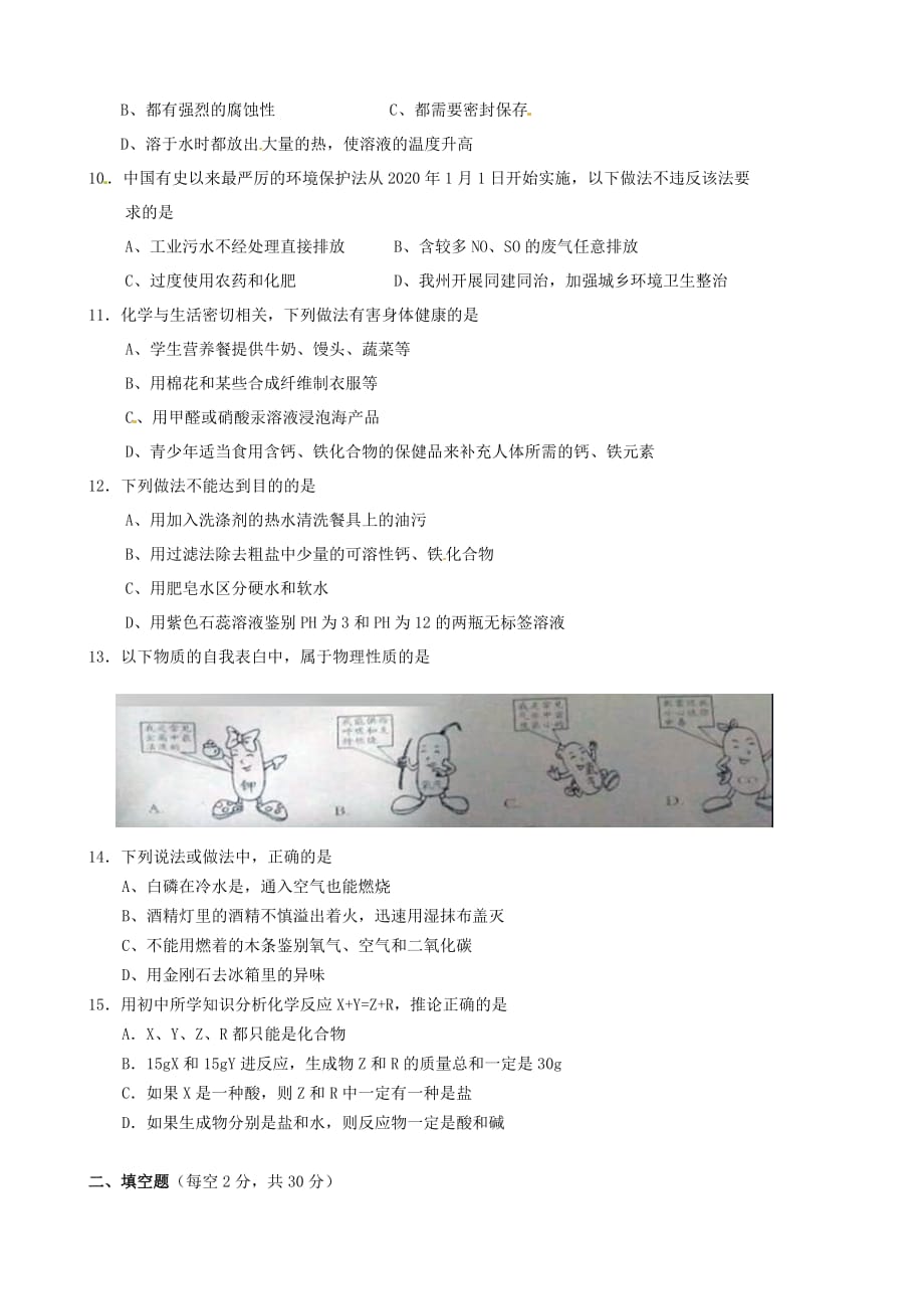 湖南省湘西州2020年中考化学真题试题（含答案）_第2页