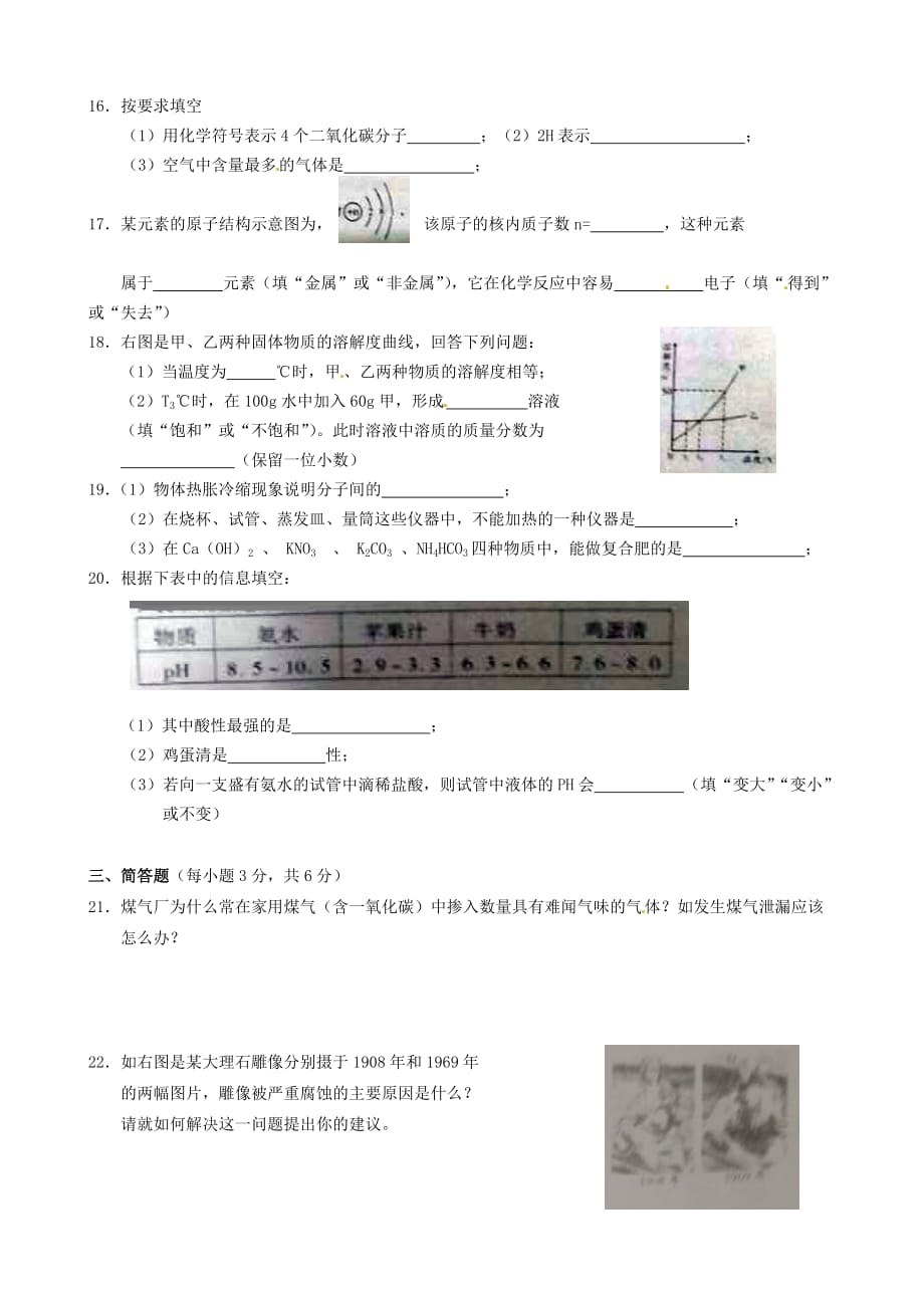 湖南省湘西州2020年中考化学真题试题（含答案）_第3页
