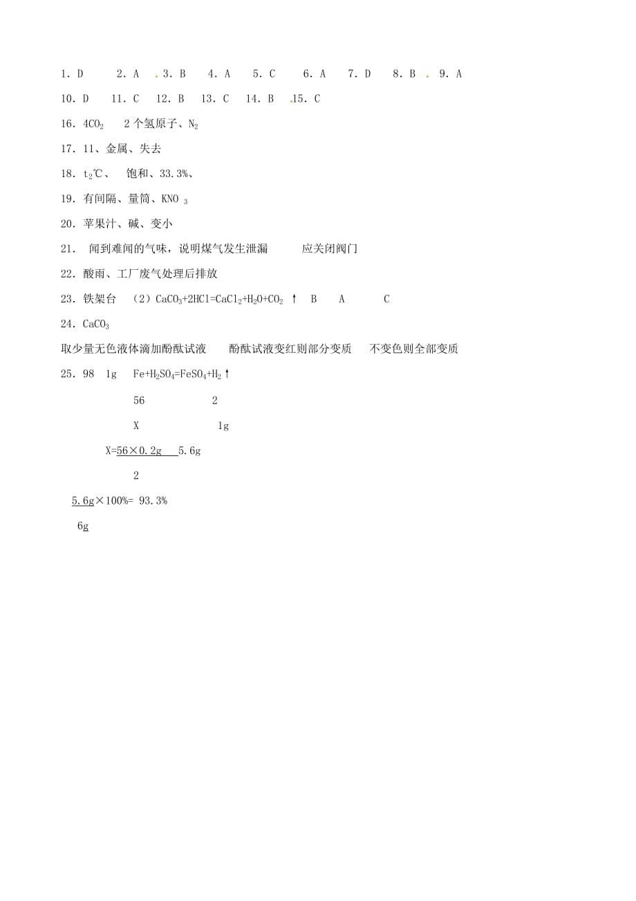 湖南省湘西州2020年中考化学真题试题（含答案）_第5页