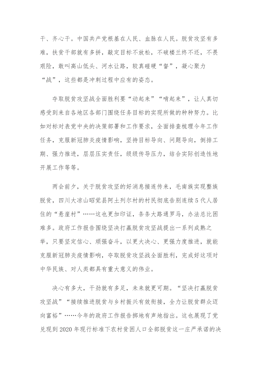 2020年全国坚决夺取脱贫攻坚战全面胜利心得体会_第2页