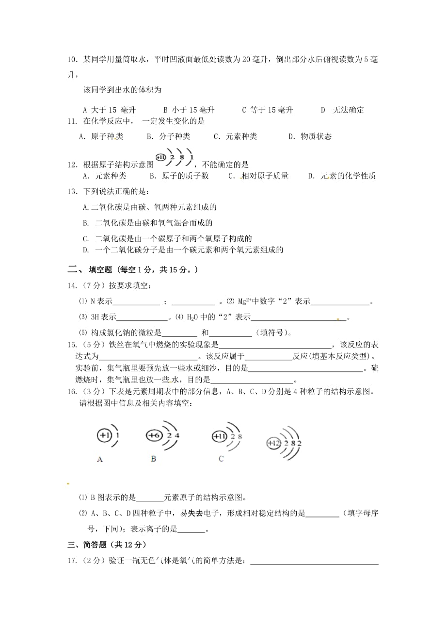 河南省洛阳地矿双语学校2020届九年级化学上学期10月月考试题（无答案） 新人教版_第2页