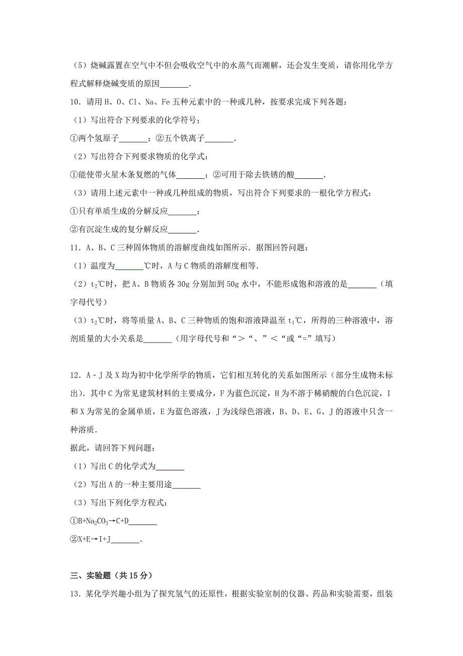 贵州省黔东南州2020年中考理综（化学部分）真题试题（含解析）(1)_第3页