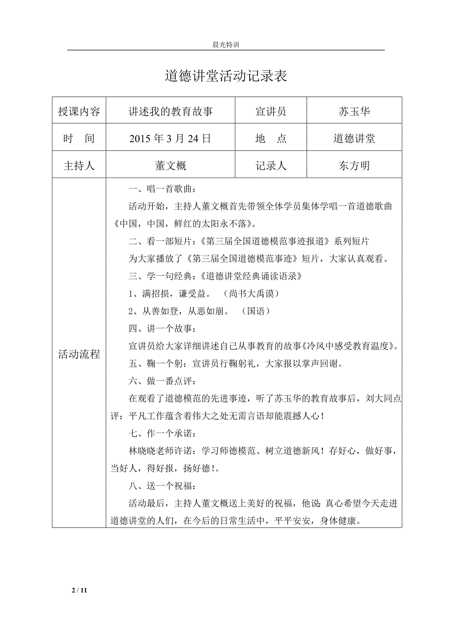 【晨光特训】2015年度机关道德讲堂活动记录.doc_第2页