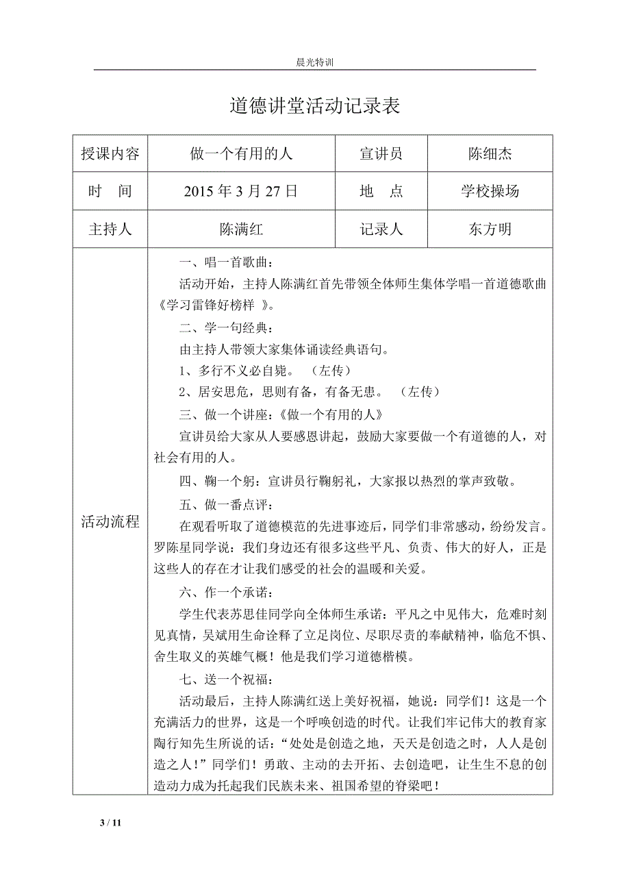 【晨光特训】2015年度机关道德讲堂活动记录.doc_第3页