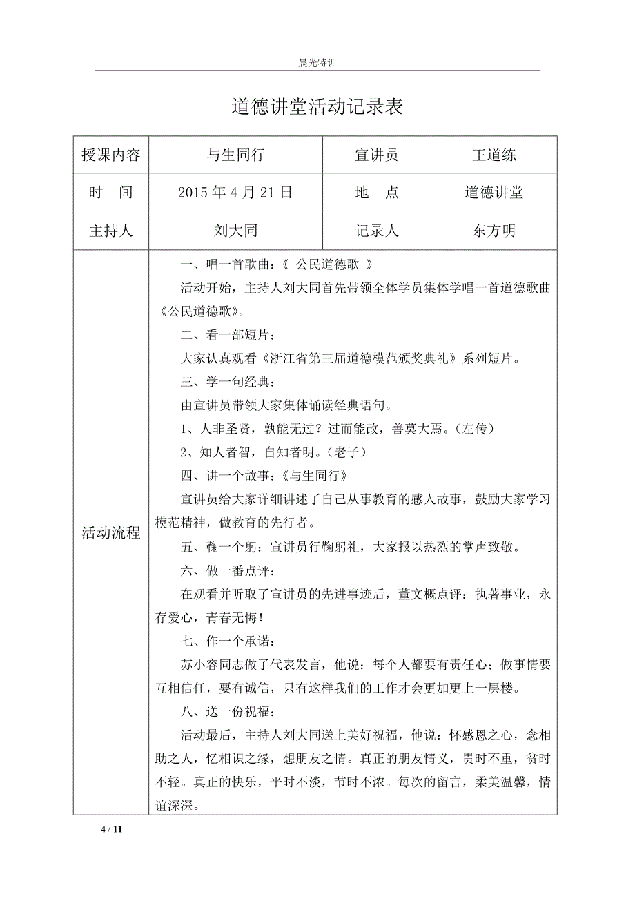 【晨光特训】2015年度机关道德讲堂活动记录.doc_第4页