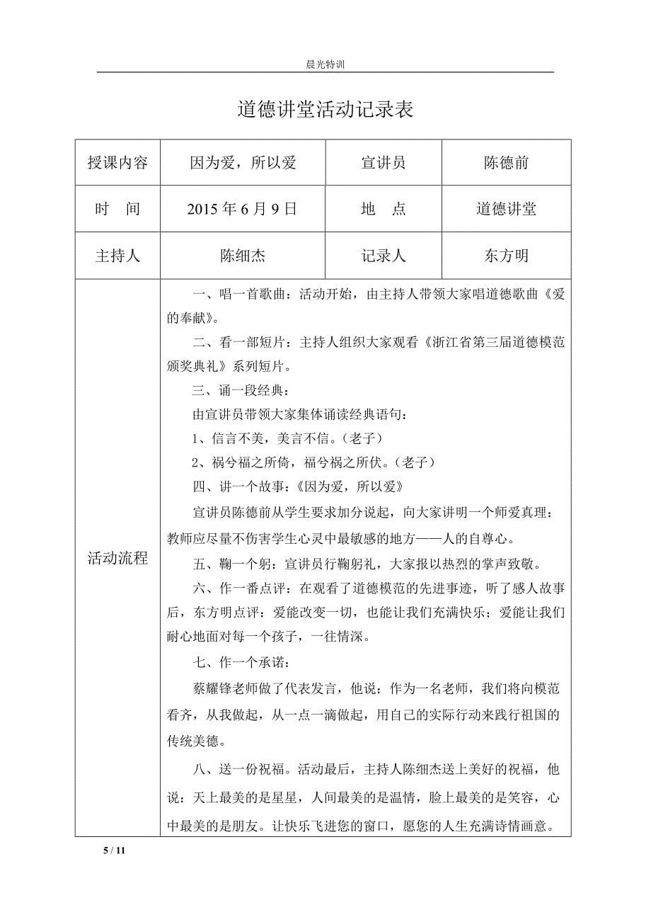 【晨光特训】2015年度机关道德讲堂活动记录.doc_第5页