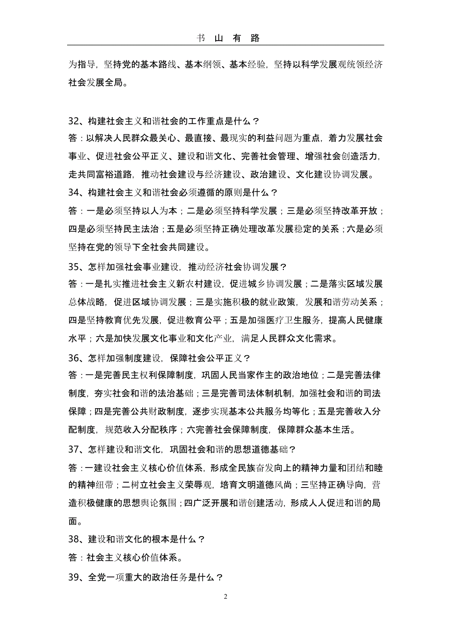 廉政文化宣传资料（5.28）.pptx_第2页