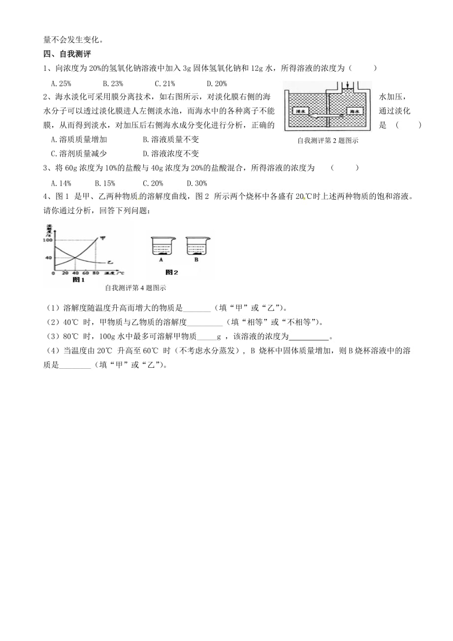重庆市璧山县青杠初级中学校九年级化学下册 9.3 溶液的浓度学案1（无答案）（新版）新人教版_第3页