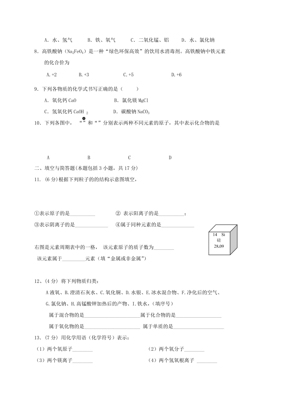 甘肃省白银市平川区2020届九年级化学上学期期中试题（无答案） 新人教版_第2页