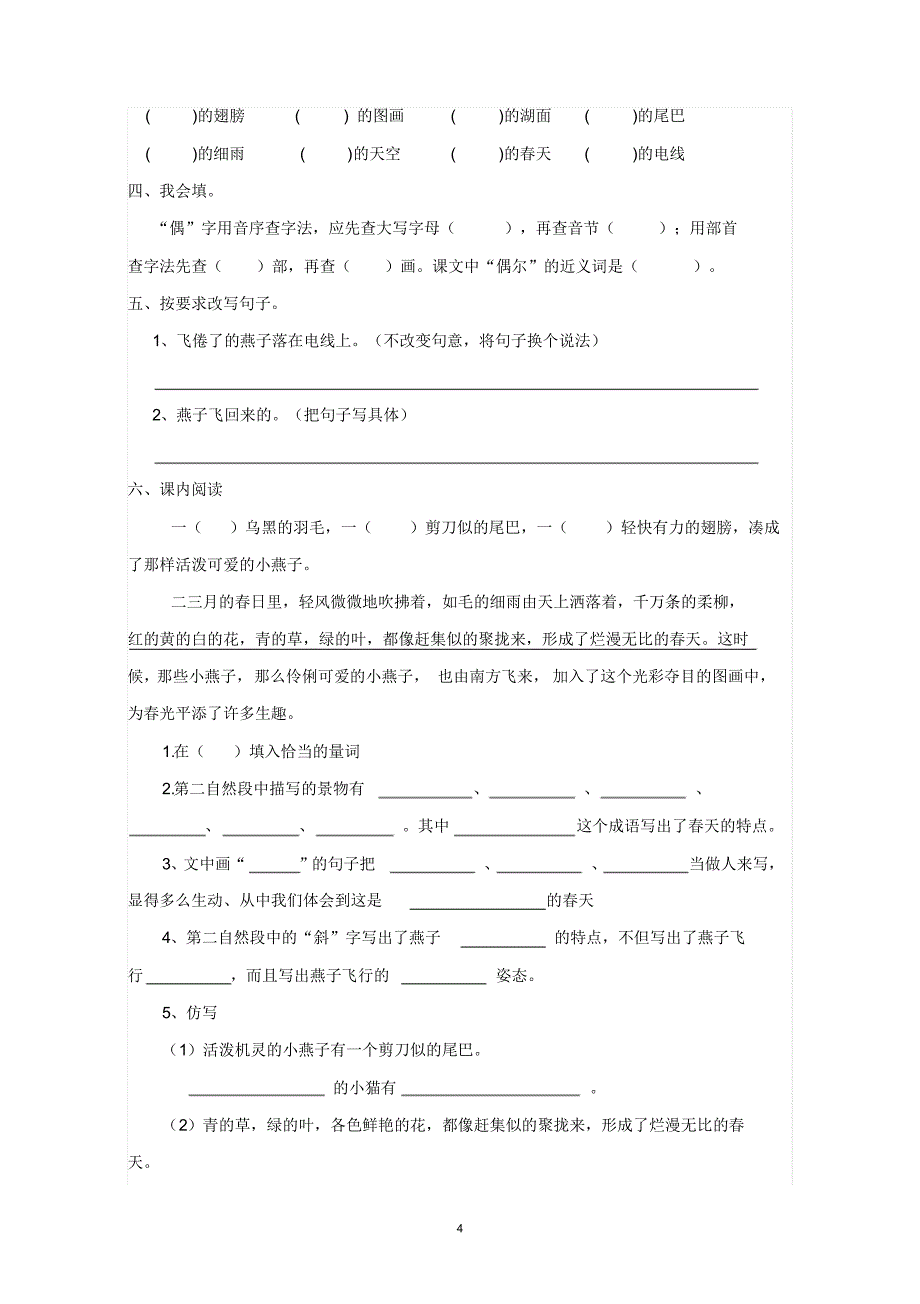 人教版部编语文三年级下册全册同步练习题 精选_第4页