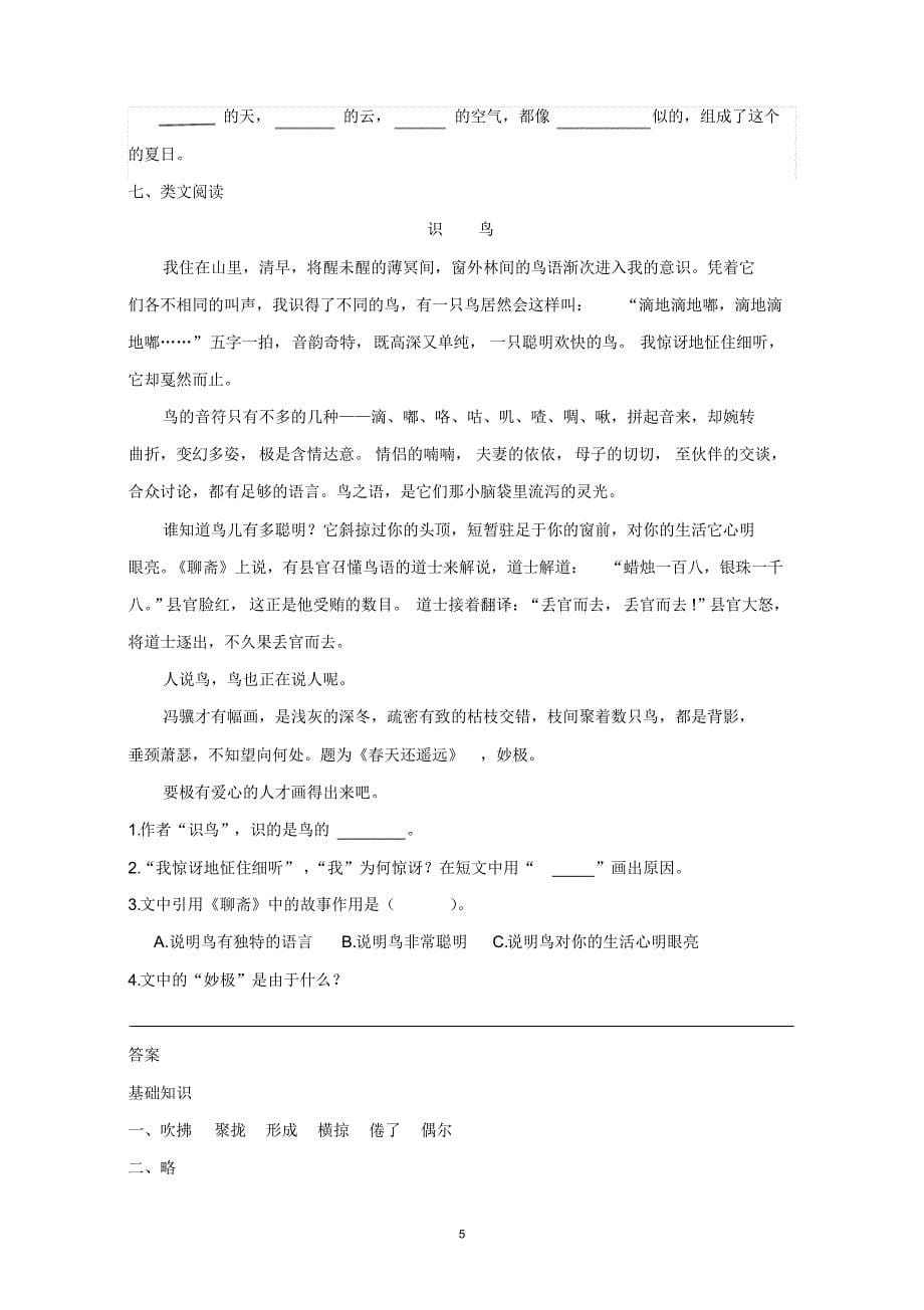 人教版部编语文三年级下册全册同步练习题 精选_第5页