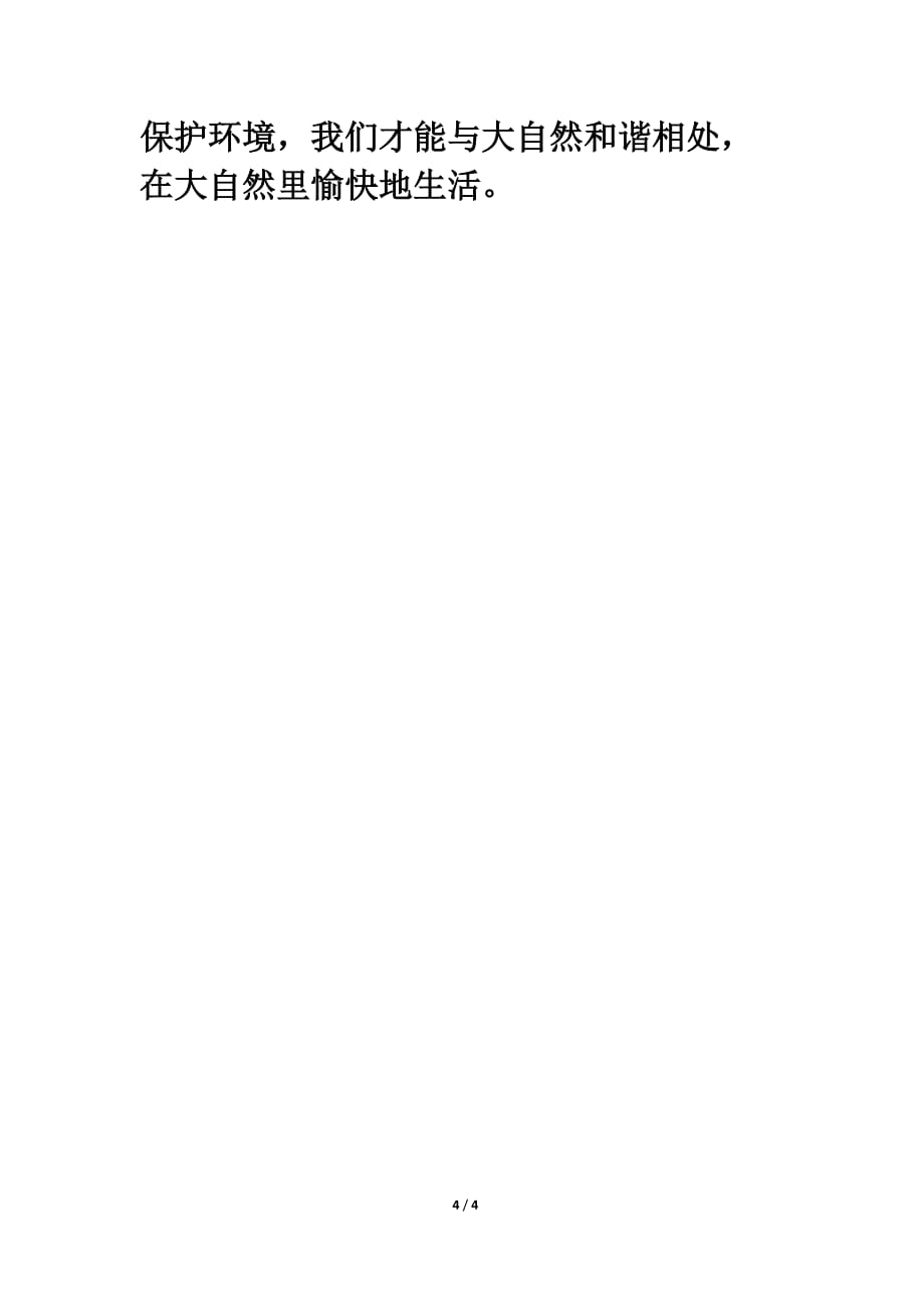 北师大版三年级语文下册《失踪的森林王国》基础练习_第4页