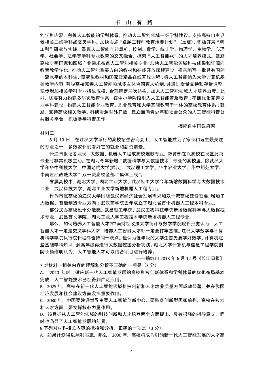 高考语文模拟试卷及答案（5.28）.pptx_第4页