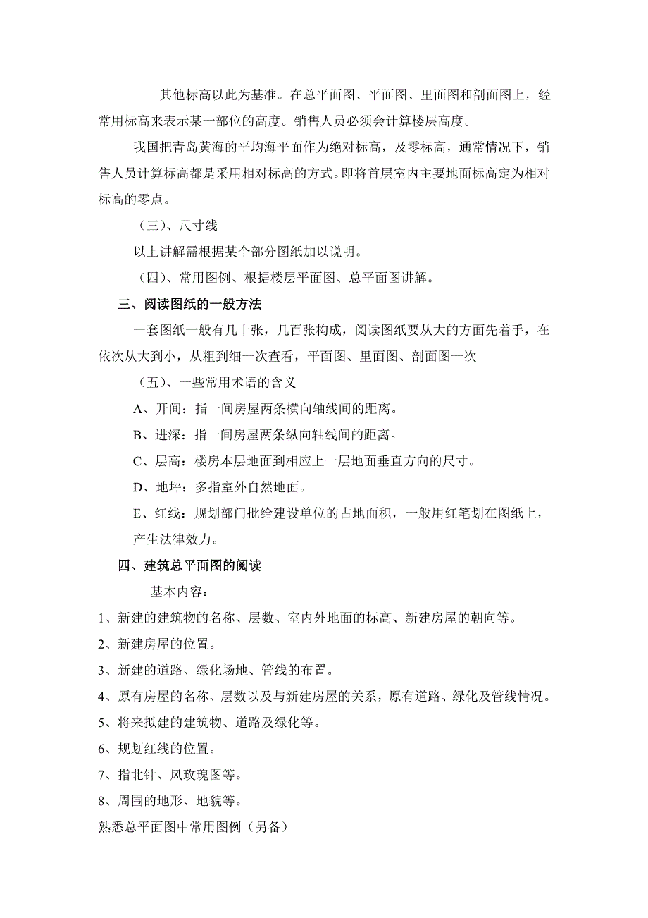 《精编》房产售楼人员专题培训教程_第2页